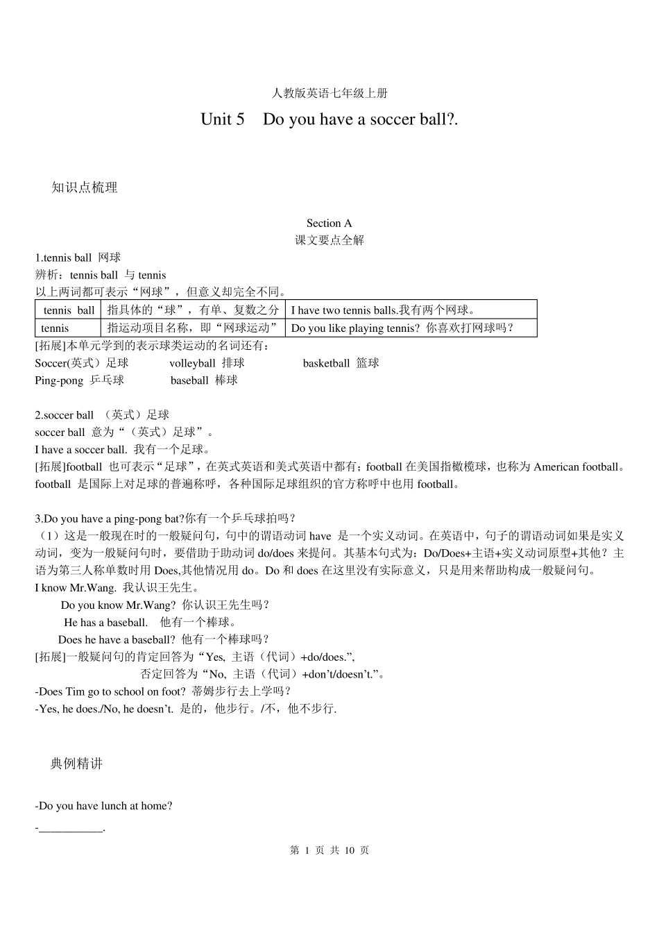人教版英语七年级上册Unit5知识点总结_第1页