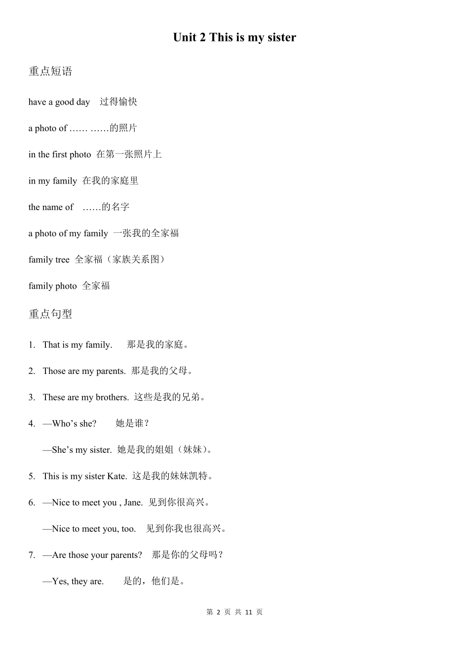 人教版英语七年级上册全册短语总结(最新整理)_第2页