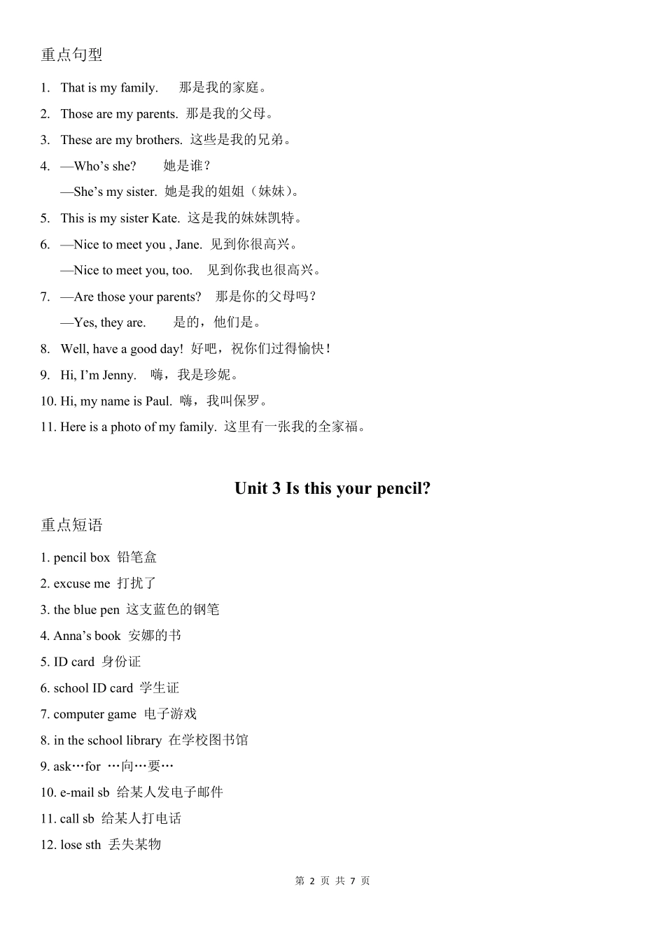 人教版英语七年级上册全册短语总结_第2页