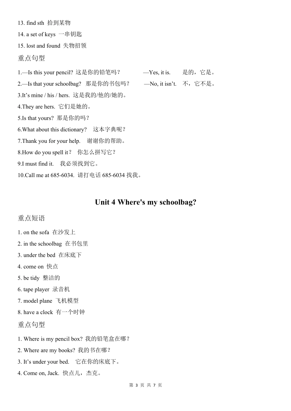 人教版英语七年级上册全册短语总结_第3页