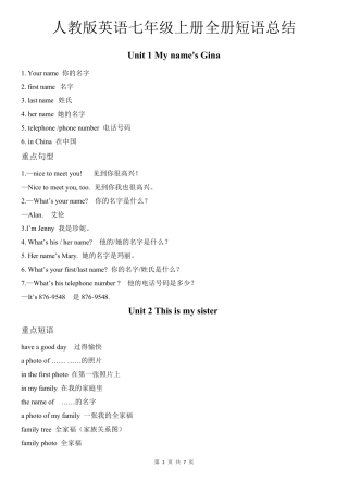 人教版英语七年级上册全册短语总结