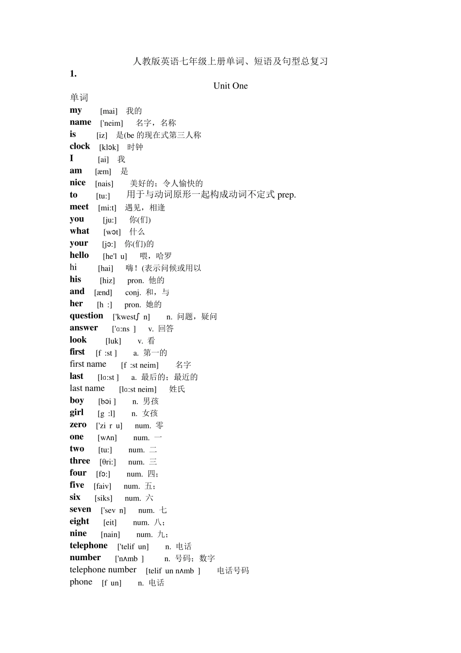 人教版英语七年级上册单词、短语及句型总复习_第1页