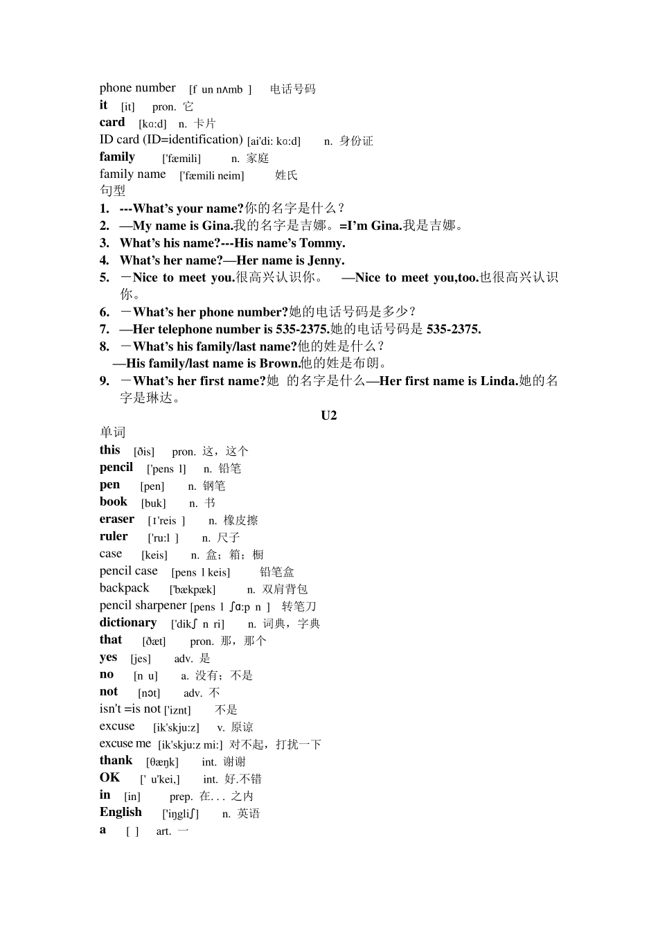 人教版英语七年级上册单词、短语及句型总复习_第2页