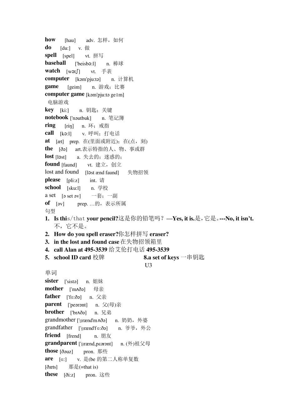 人教版英语七年级上册单词、短语及句型总复习_第3页