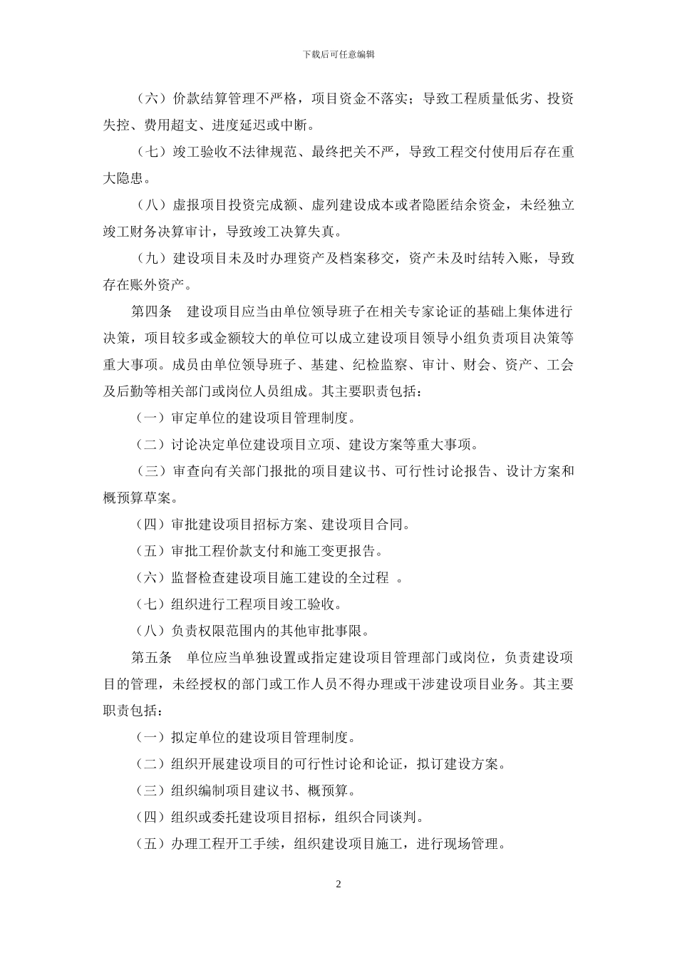 行政事业单位建设项目内部控制制度_第2页