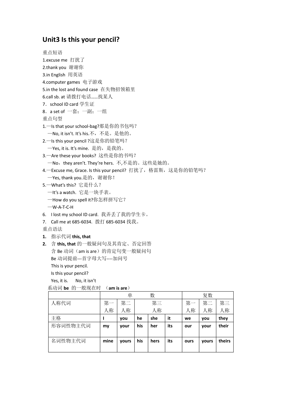 人教版英语七年级上册所有单元知识点总结_第3页
