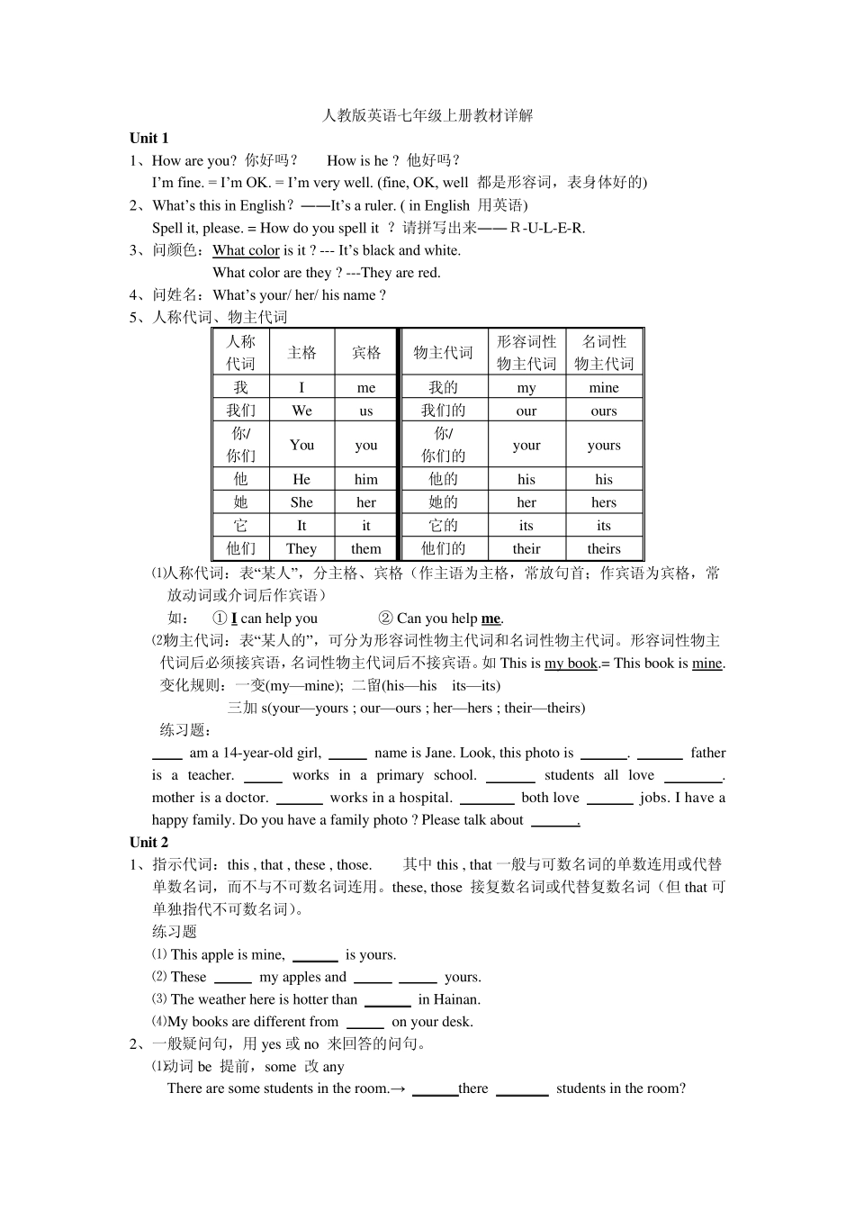 人教版英语七年级上册教材详解1_第1页
