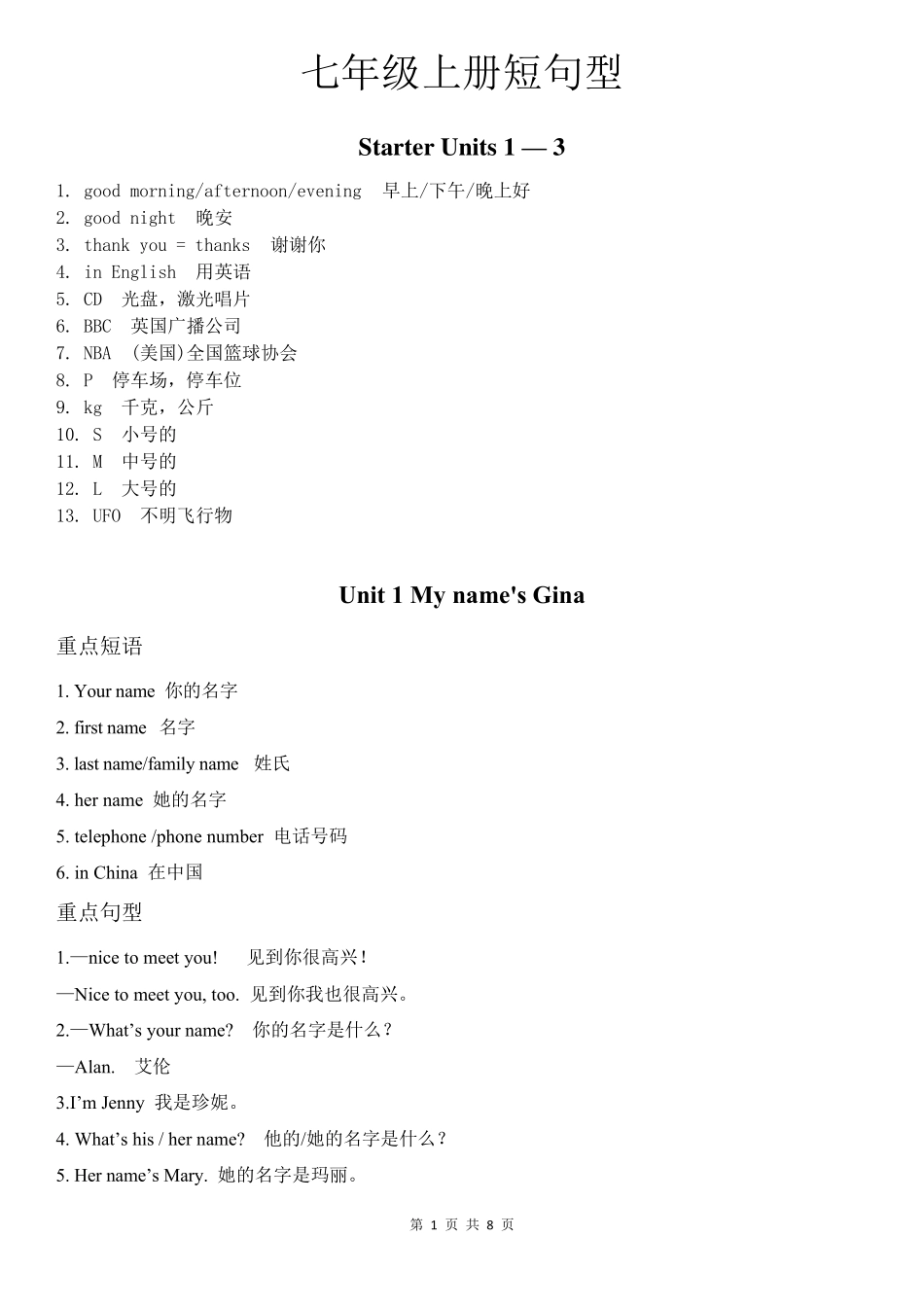 人教版英语七年级上册最全短语句型总结_第1页