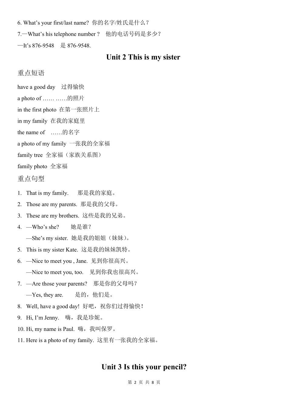 人教版英语七年级上册最全短语句型总结_第2页