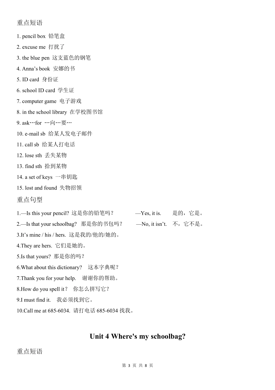 人教版英语七年级上册最全短语句型总结_第3页
