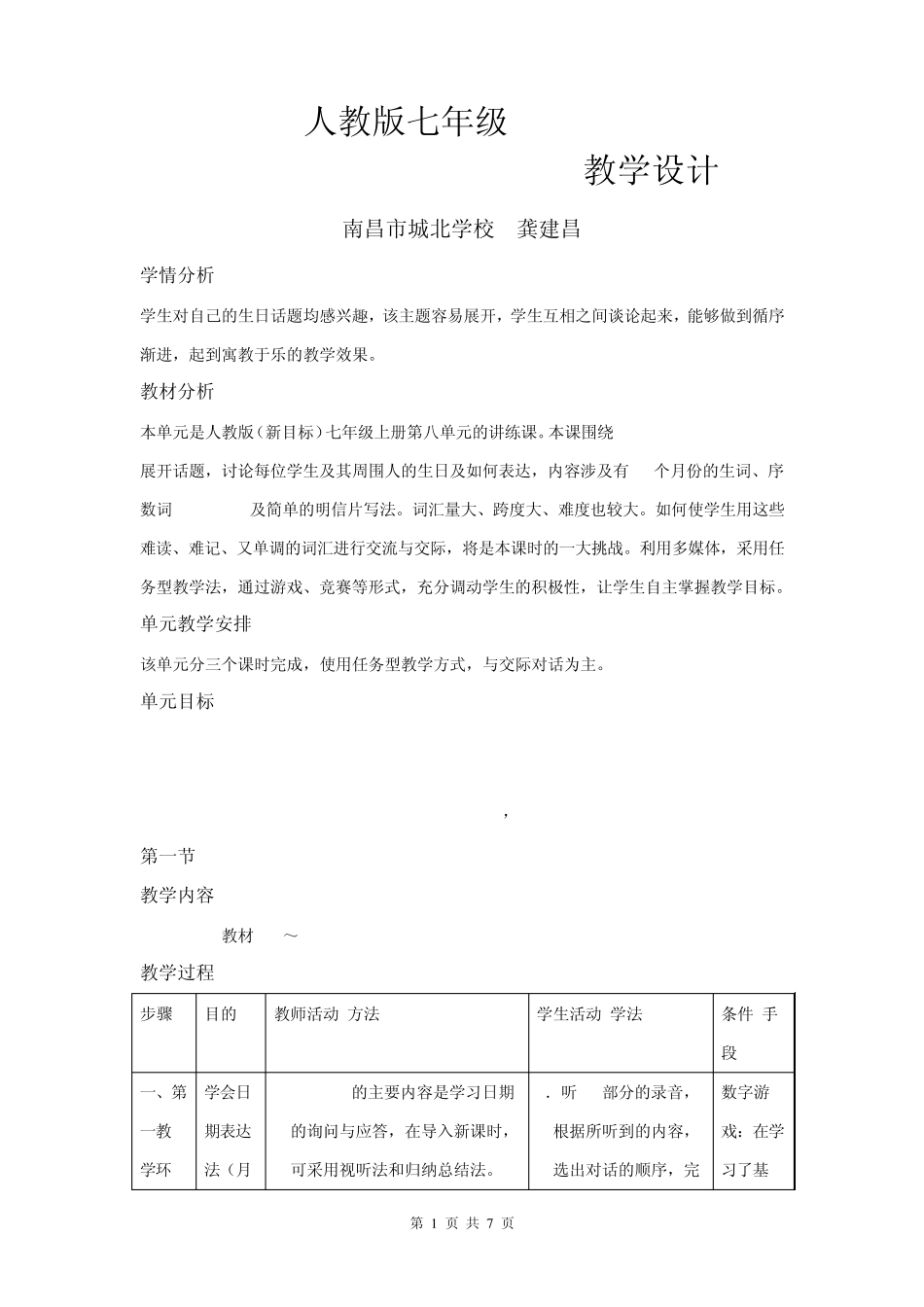 人教版英语七年级上册第八单元When+is+your+birthday_教学设计_第1页