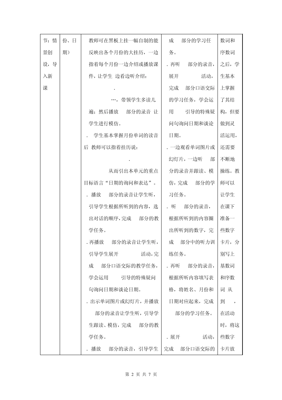 人教版英语七年级上册第八单元When+is+your+birthday_教学设计_第2页