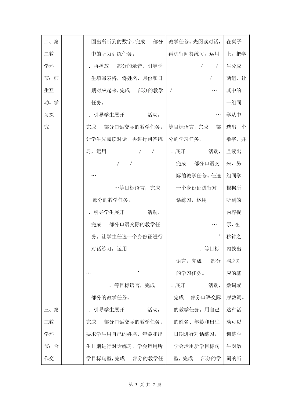 人教版英语七年级上册第八单元When+is+your+birthday_教学设计_第3页