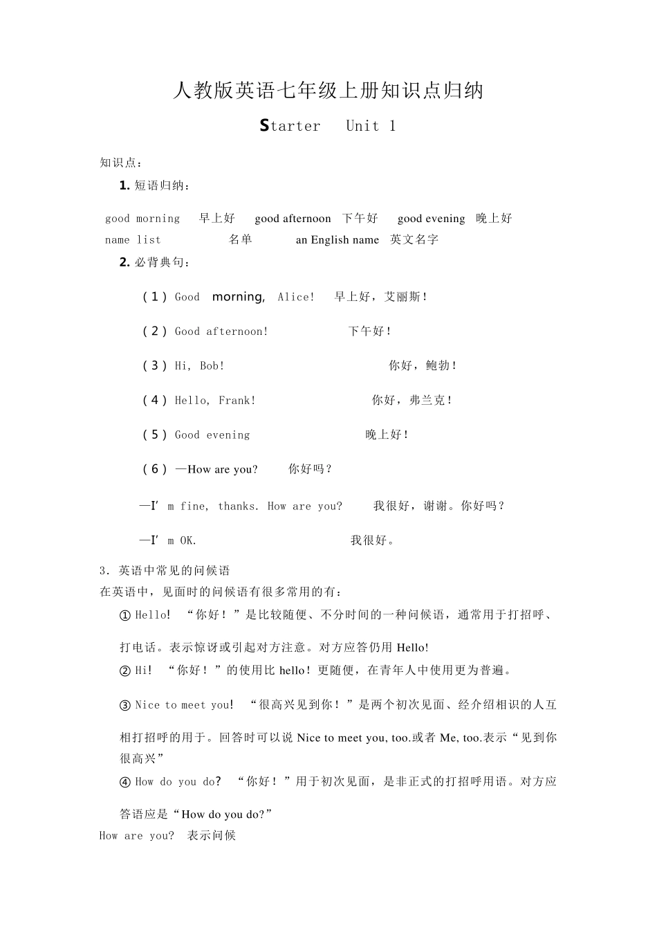人教版英语七年级上册知识点归纳_第1页