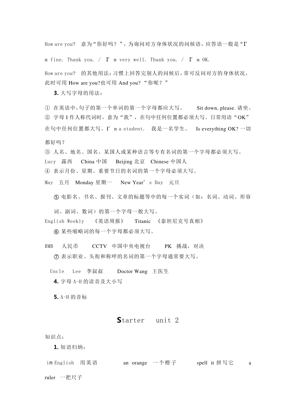 人教版英语七年级上册知识点归纳_第2页