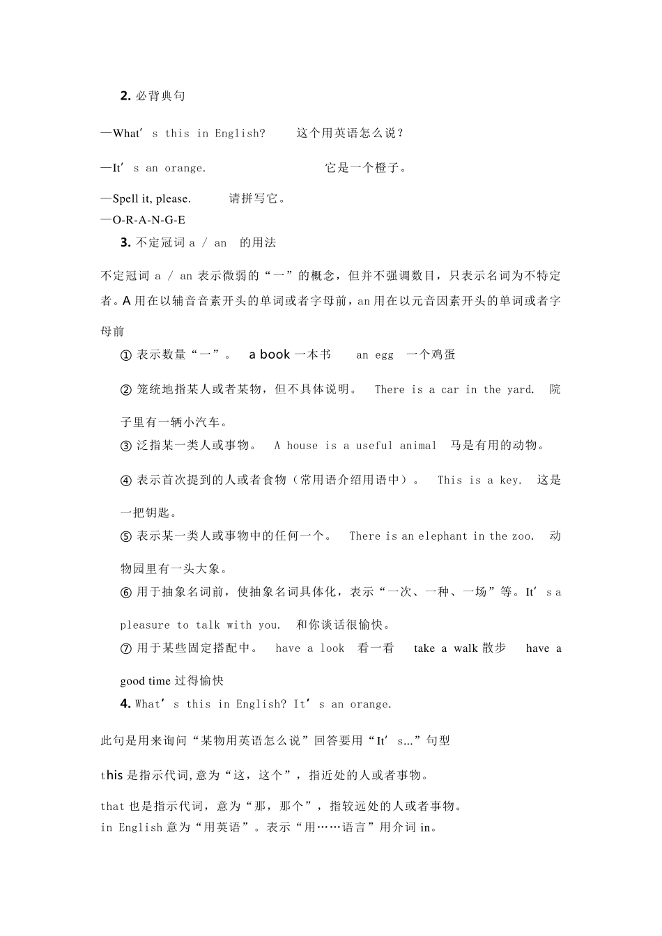 人教版英语七年级上册知识点归纳_第3页