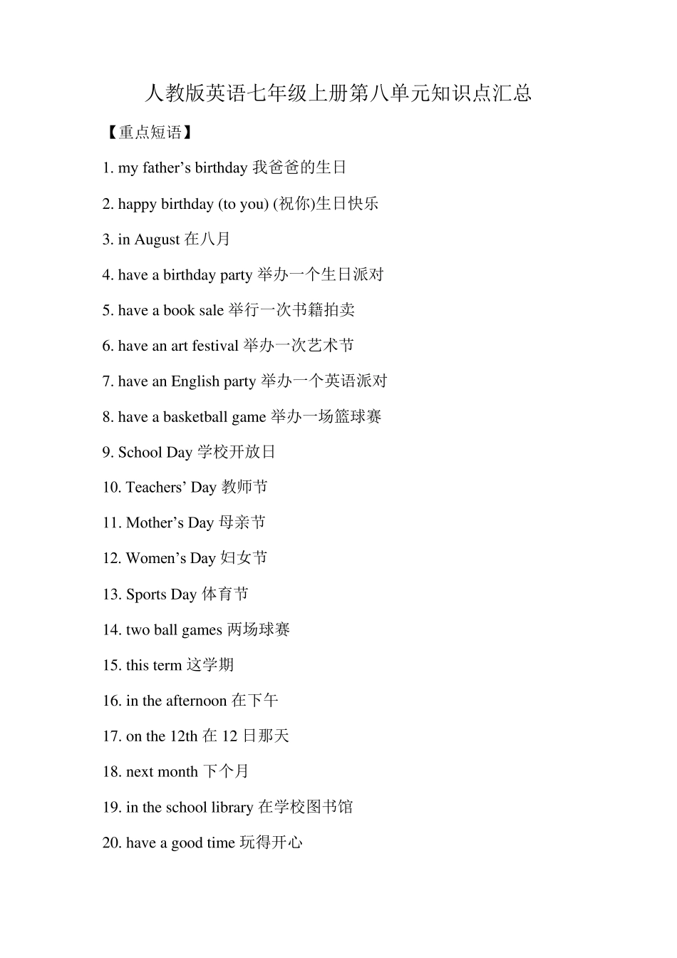 人教版英语七年级上册第八单元知识点汇总_第1页