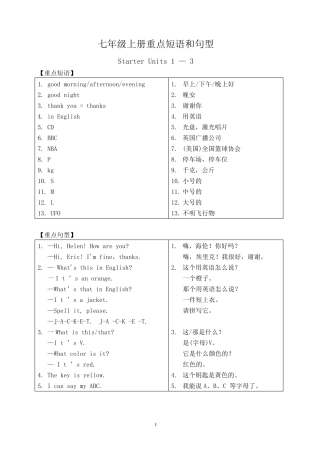 人教版英语七年级上册重点短语和句型