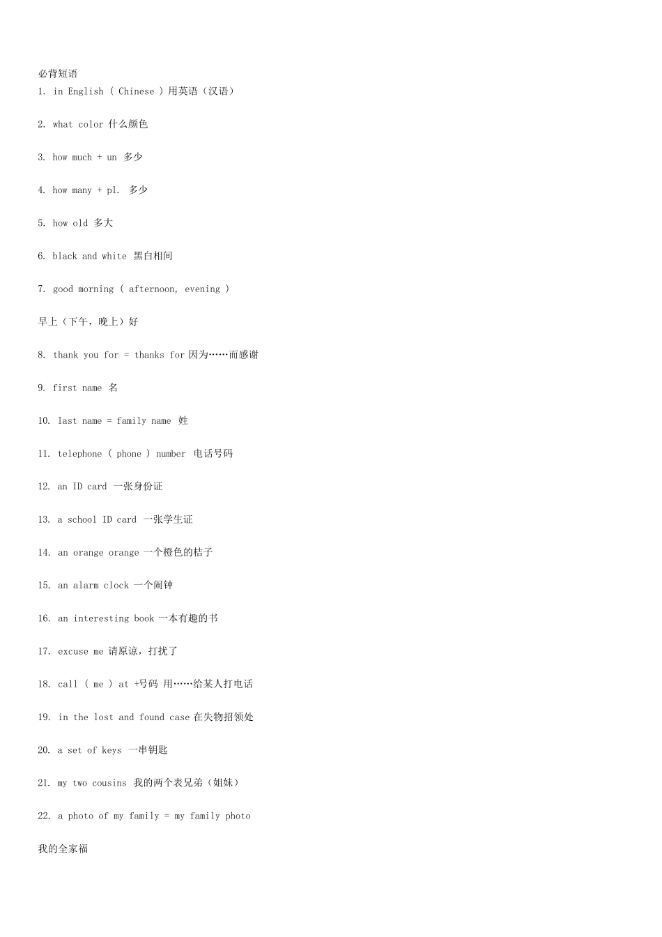 人教版英语七年级上必背短语_第1页