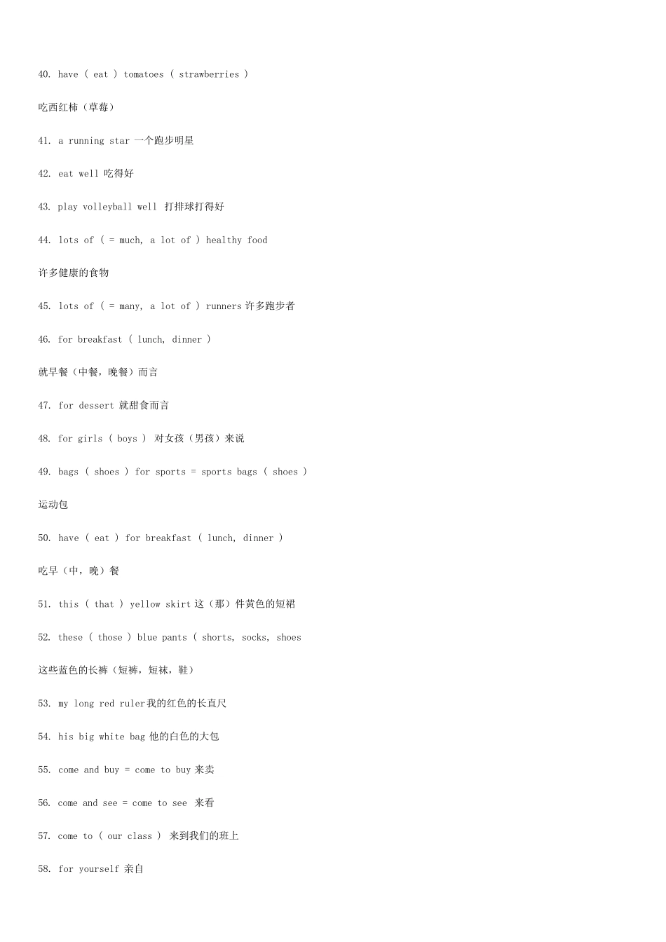 人教版英语七年级上必背短语_第3页