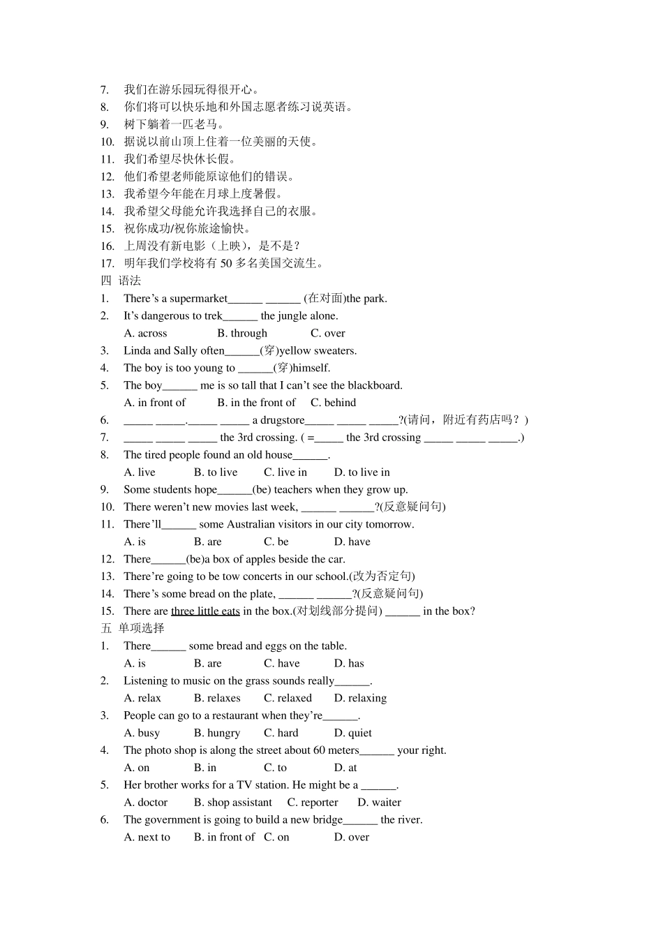 人教版英语七年级下册习题集_第3页