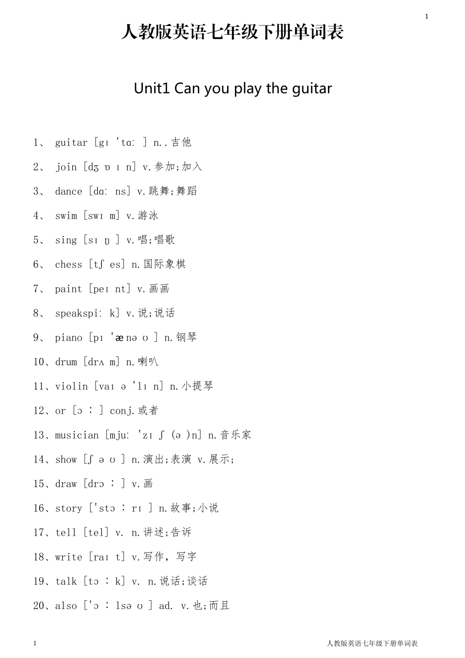 人教版英语七年级下册单词表_第1页