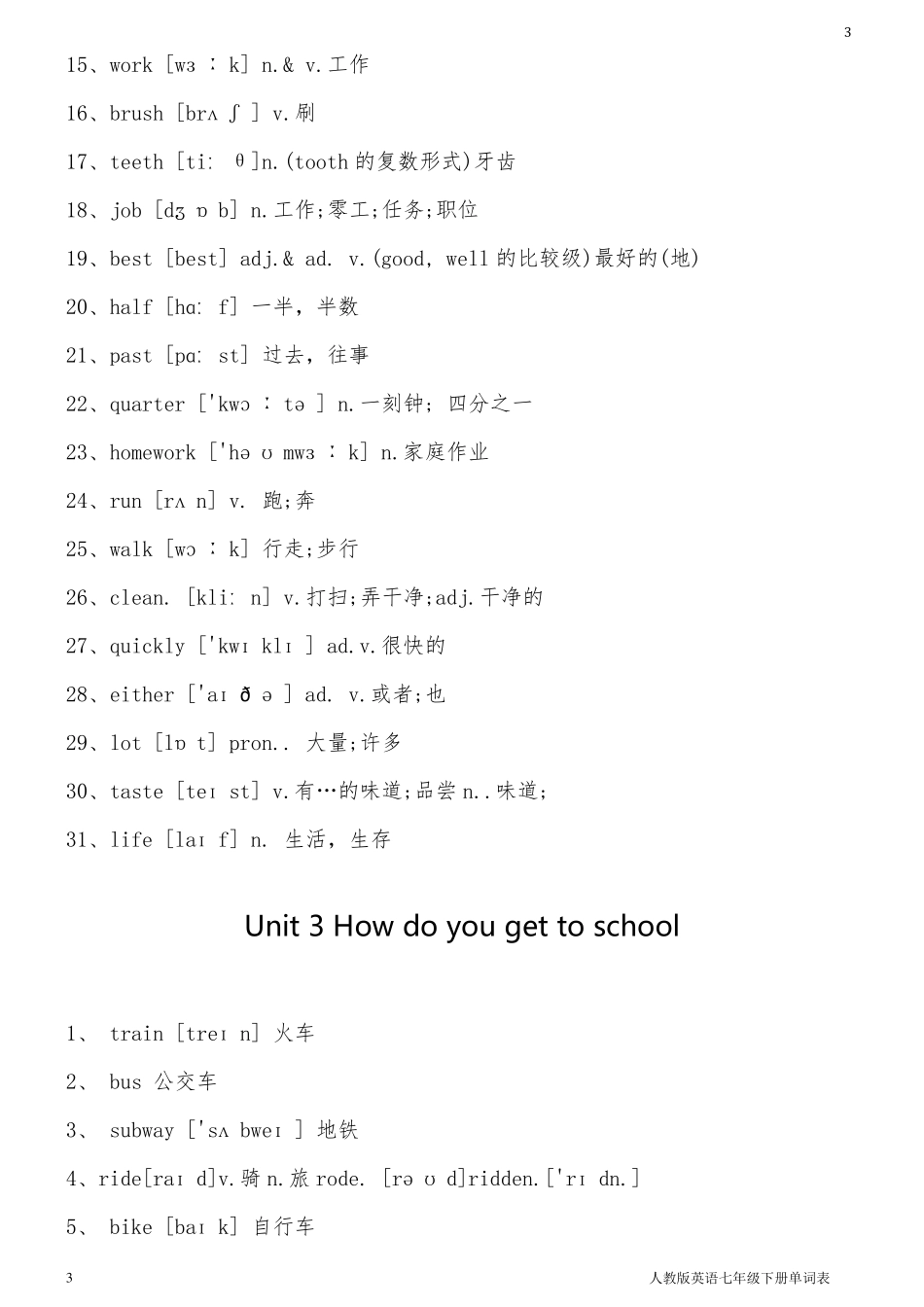 人教版英语七年级下册单词表_第3页