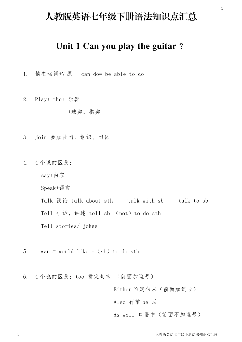 人教版英语七年级下册语法知识点汇总_第1页