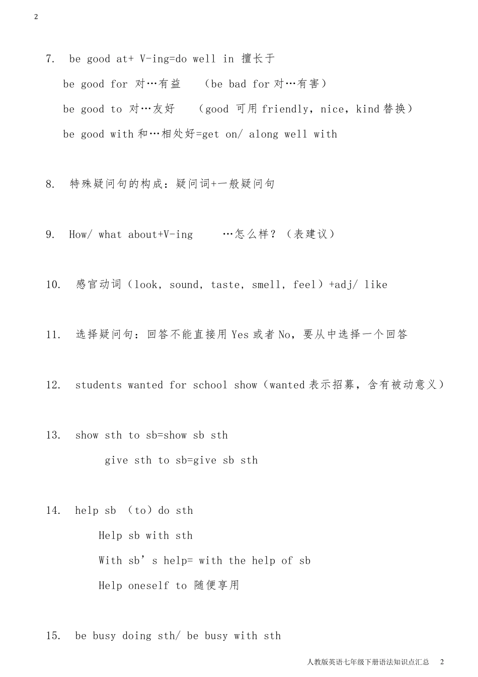 人教版英语七年级下册语法知识点汇总_第2页