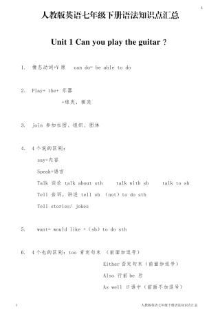 人教版英语七年级下册语法知识点汇总