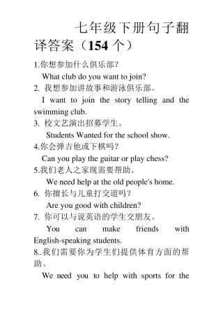 人教版英语七年级下册重点句子(英汉)