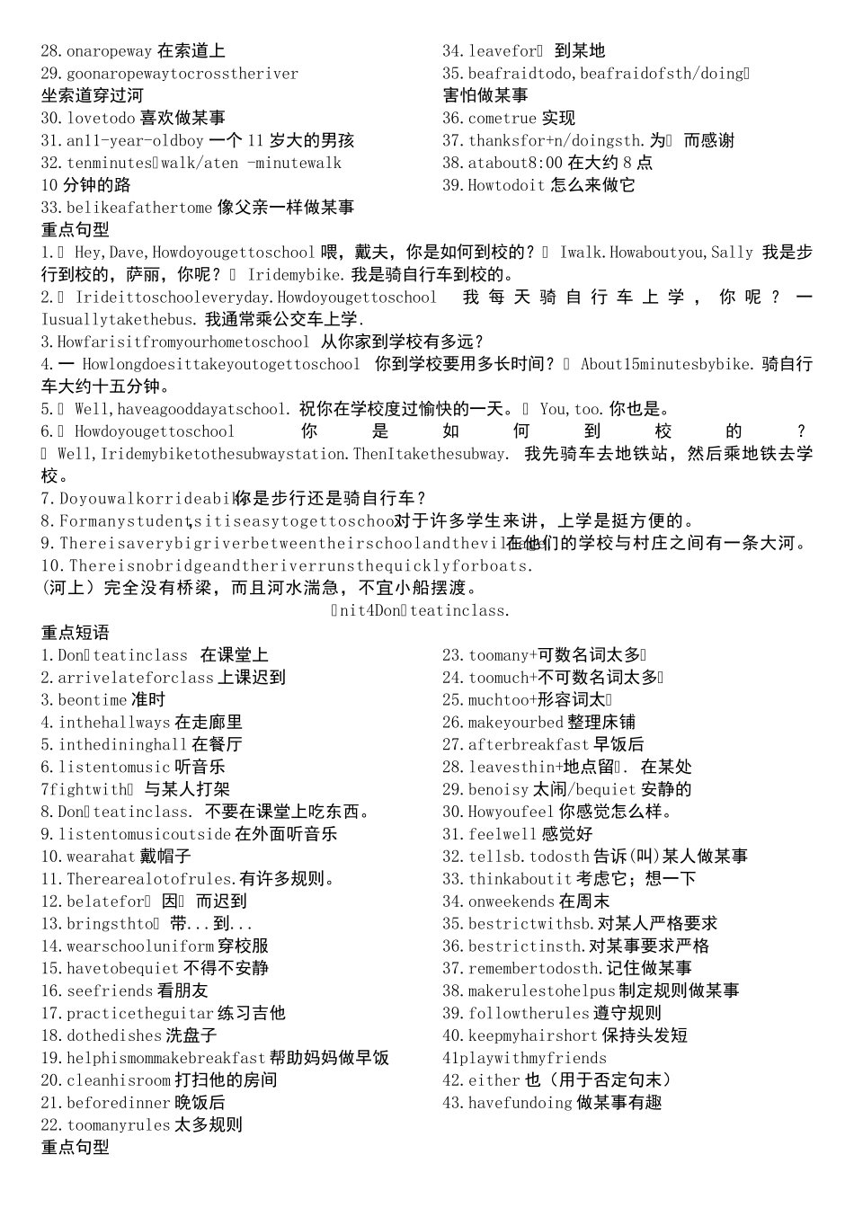 人教版英语七年级下册重点短语归纳_第3页