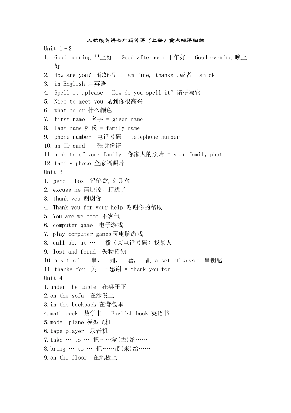 人教版英语七年级英语(上册)重点短语归纳_第1页