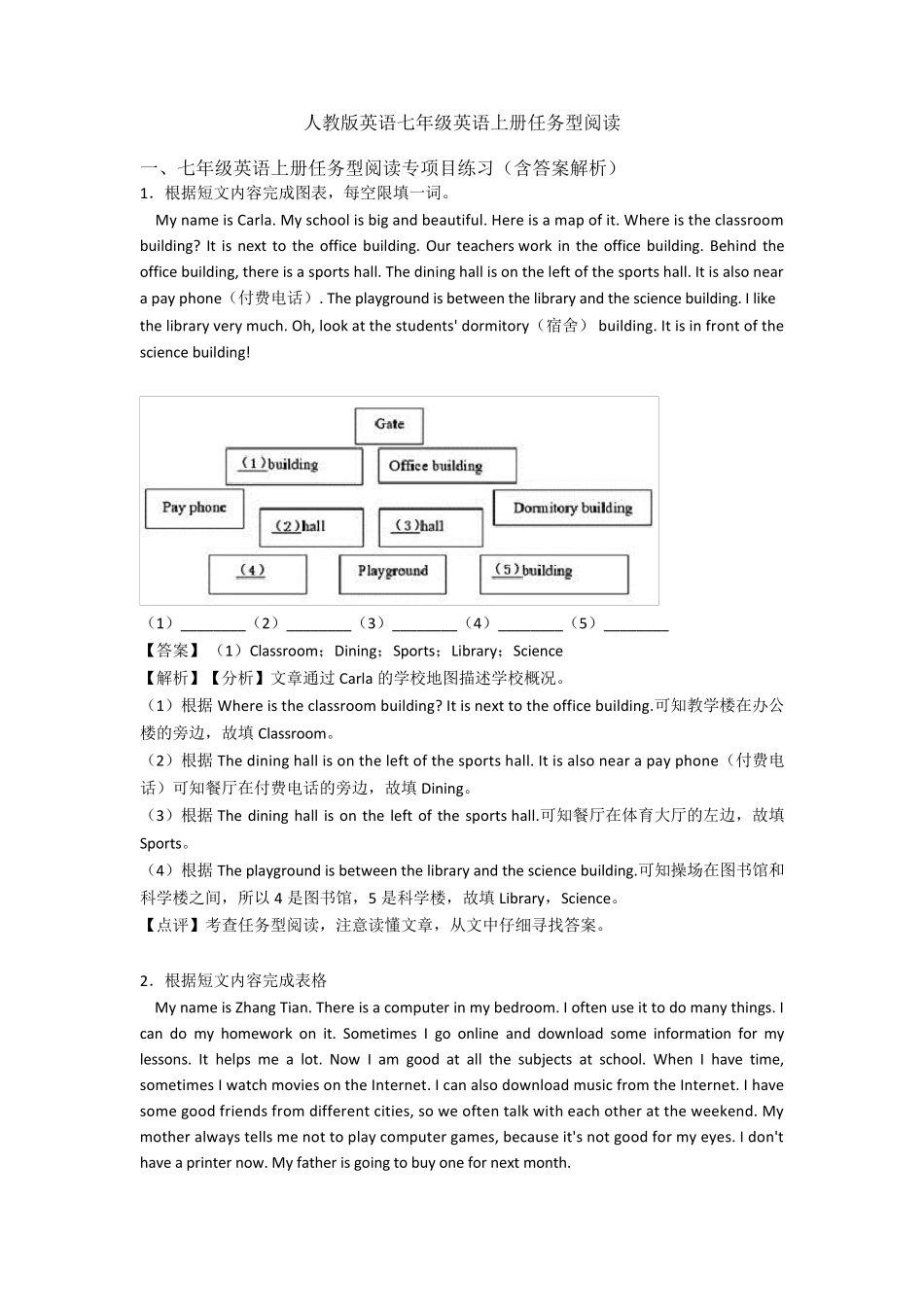 人教版英语七年级英语上册任务型阅读_第1页