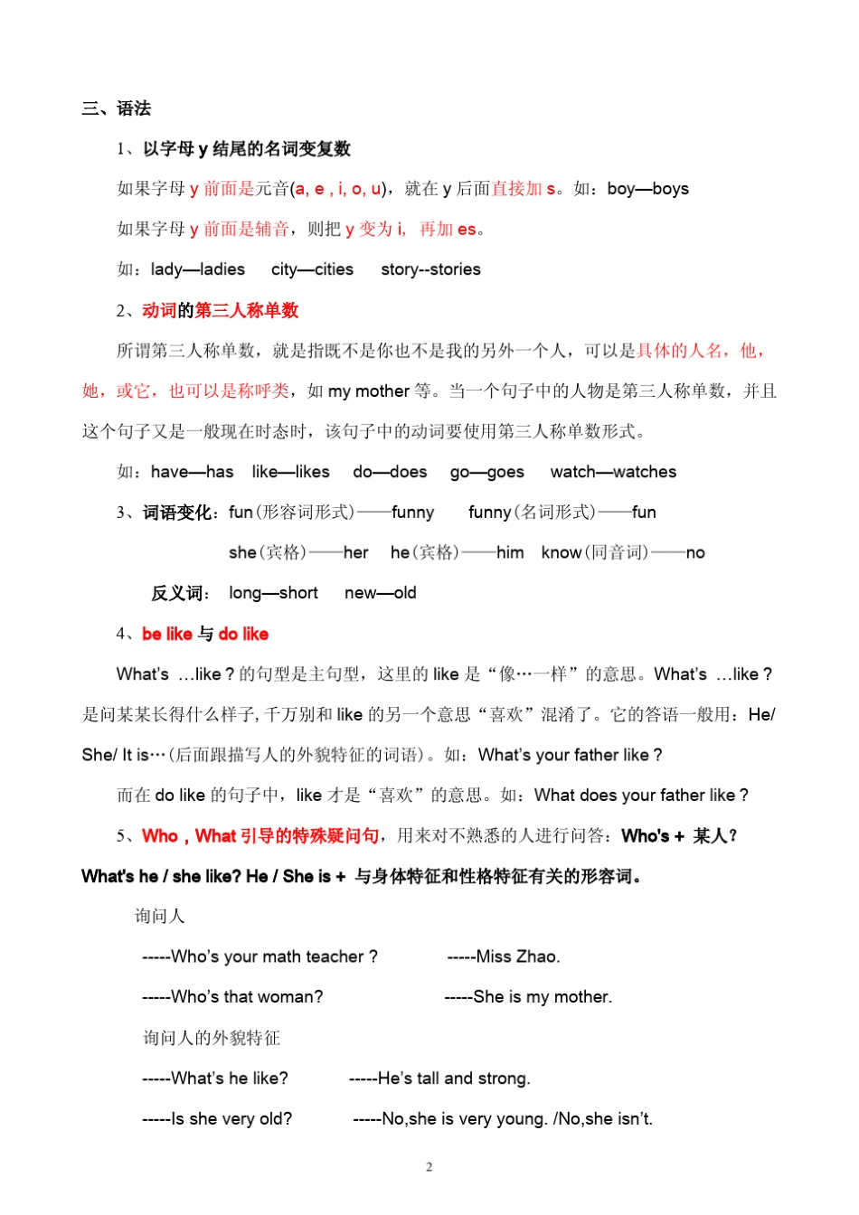 人教版英语三年级起点五年级上知识点复习及习题_第2页