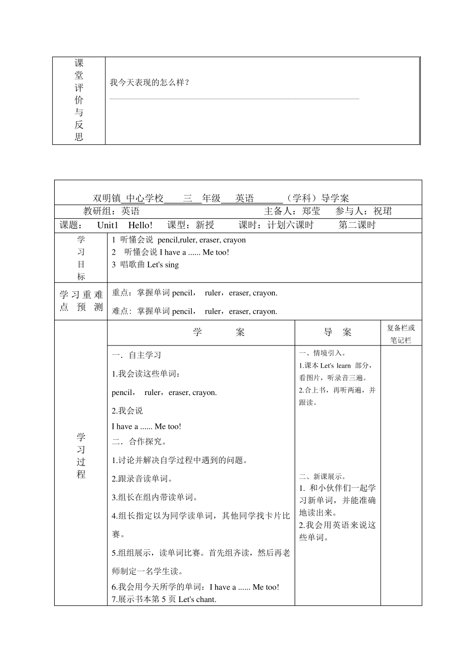 人教版英语三年级上册导学案_第2页