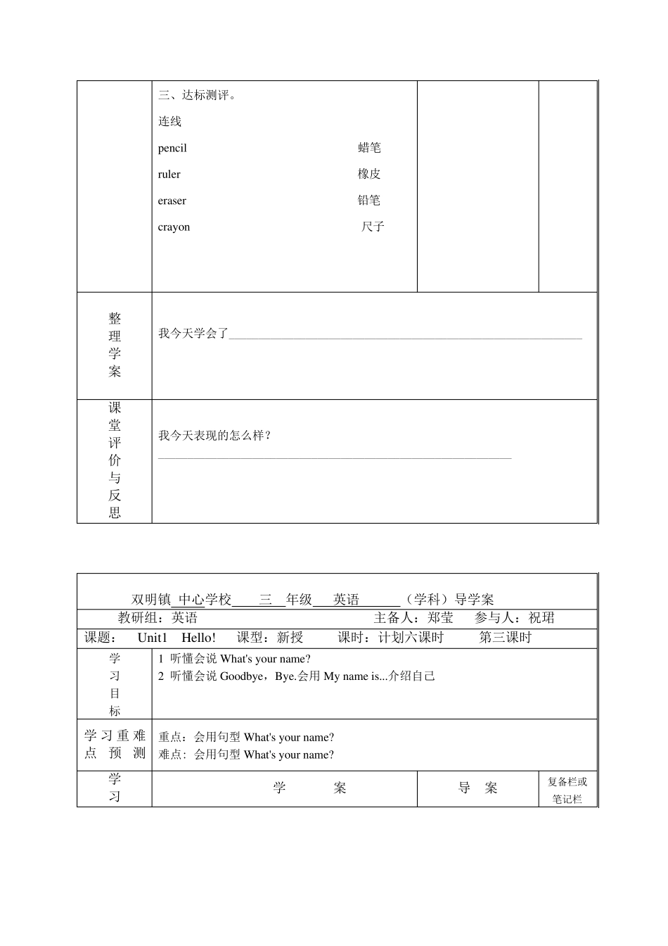 人教版英语三年级上册导学案_第3页
