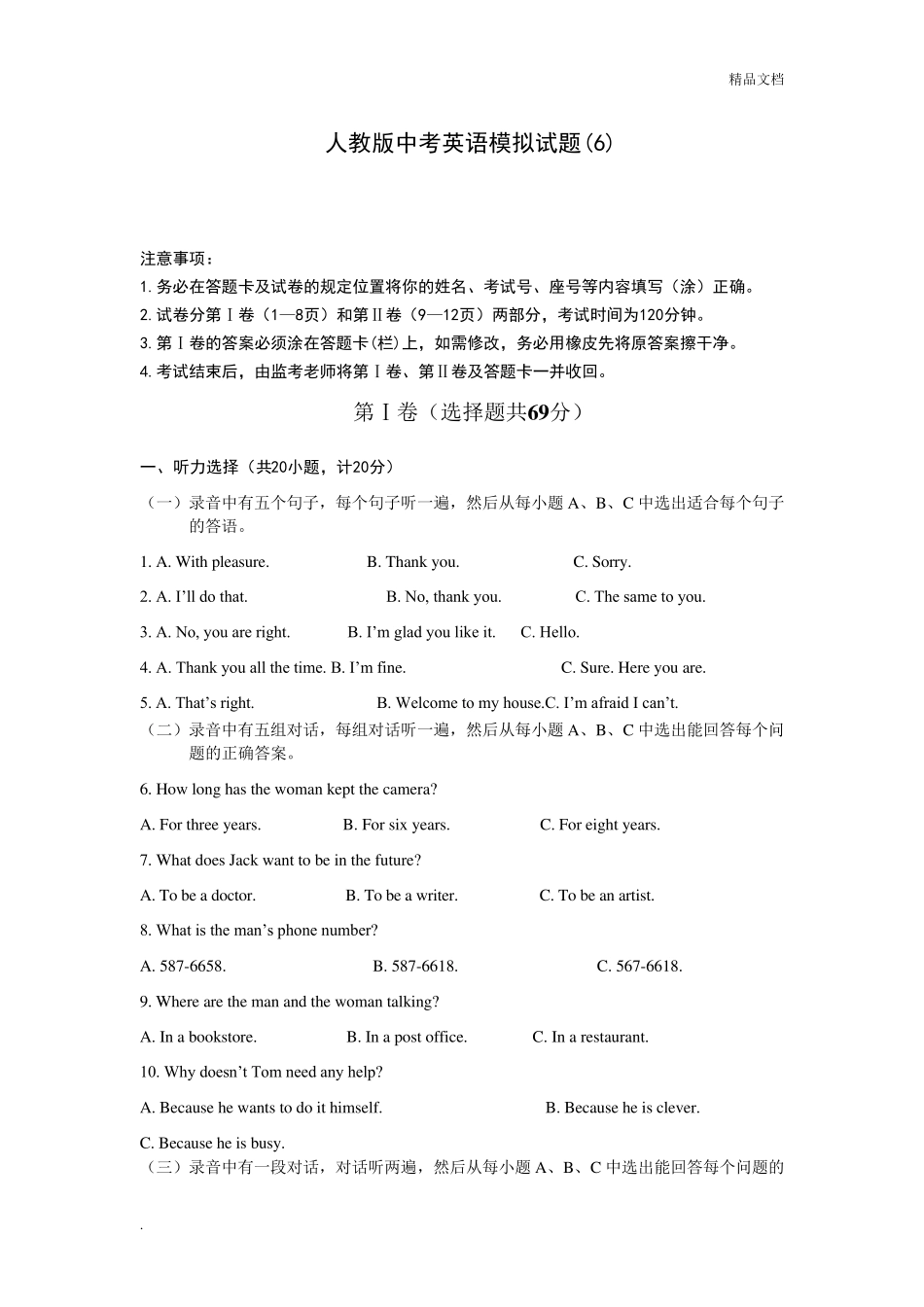 人教版英语中考模拟试题及答案_第1页