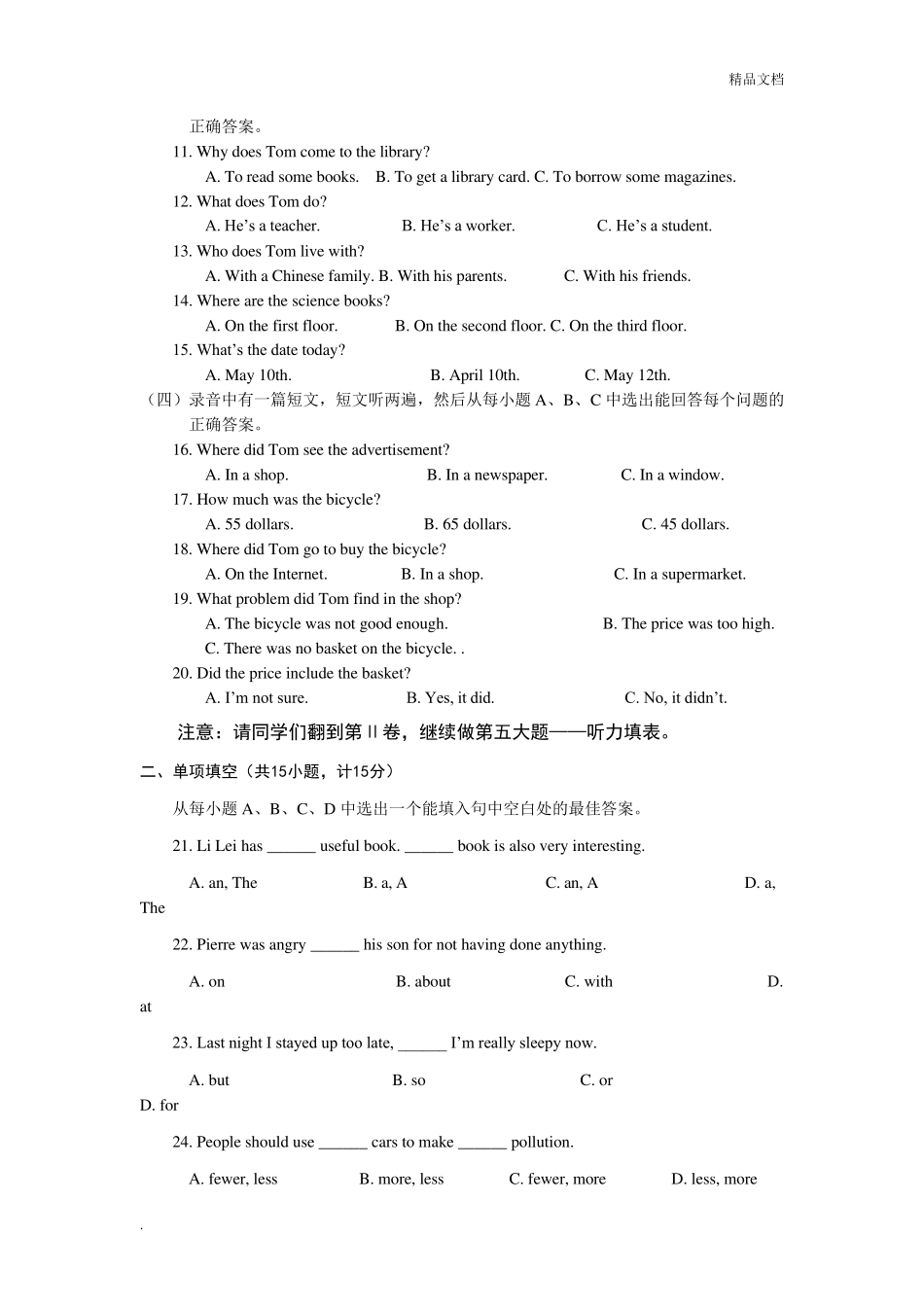 人教版英语中考模拟试题及答案_第2页