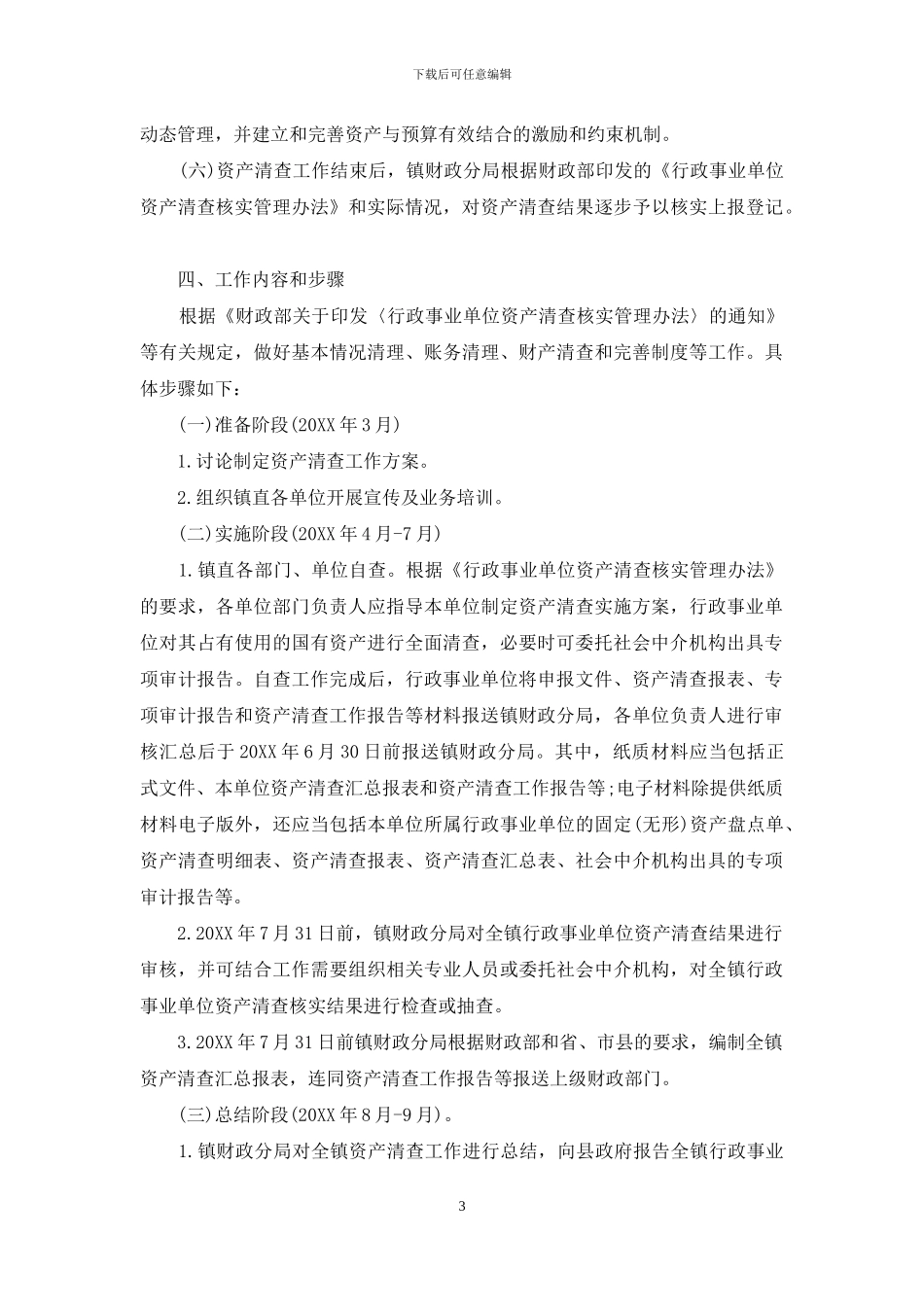 行政事业单位资产清查工作报告_第3页