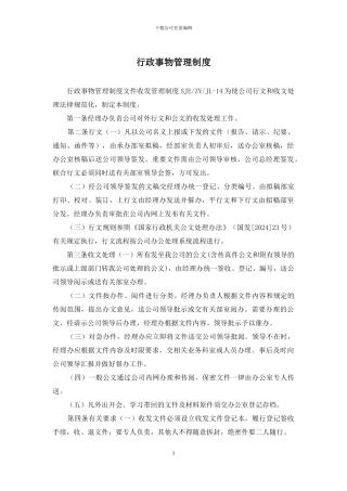 行政事物管理制度