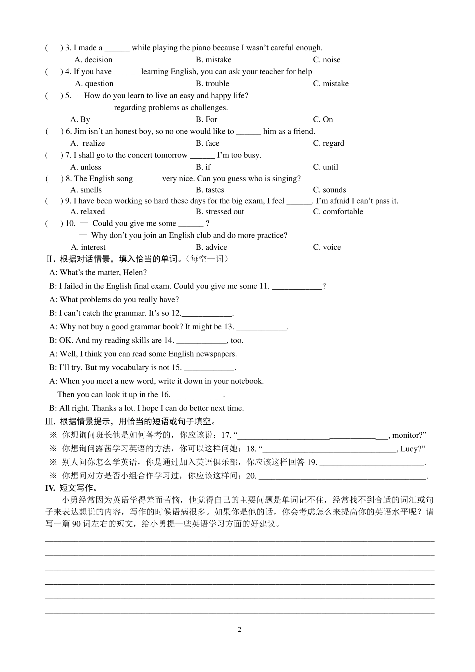人教版英语九年级全一册复习题_第2页