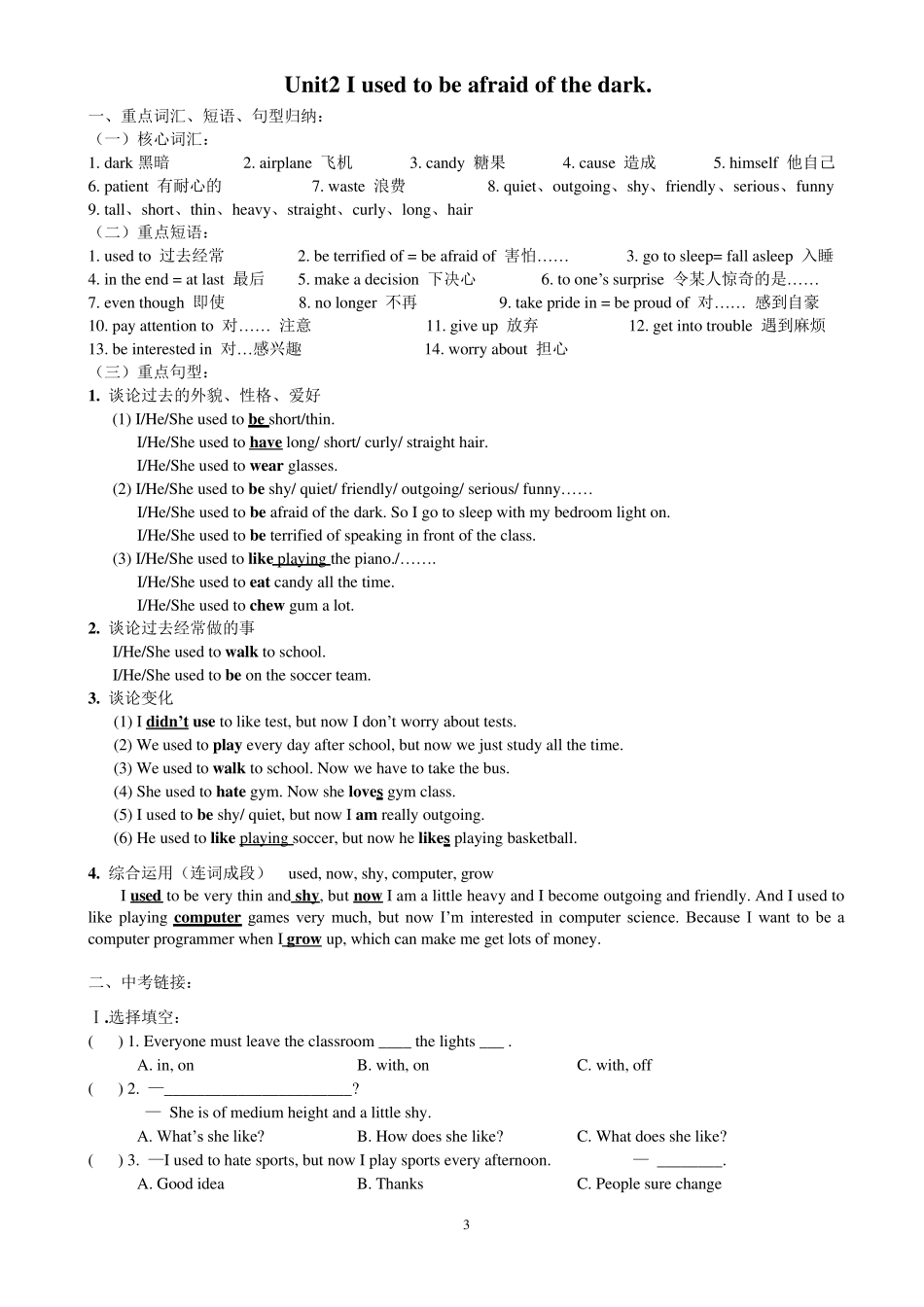 人教版英语九年级全一册复习题_第3页