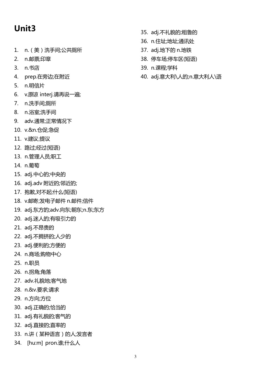 人教版英语九年级全册单词表听写版_第3页