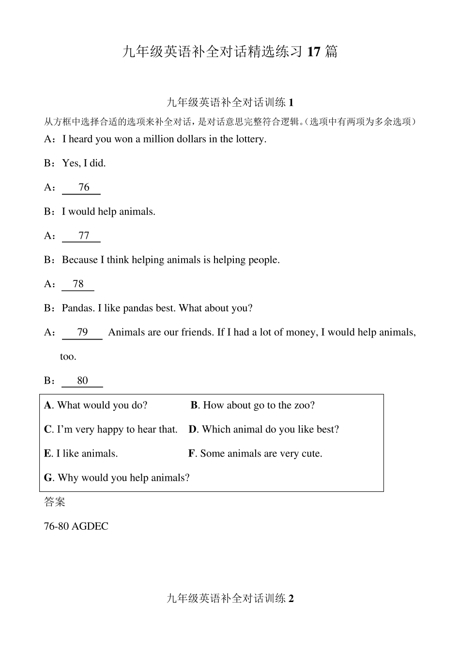 人教版英语九年级英语补全对话练习17篇_第1页