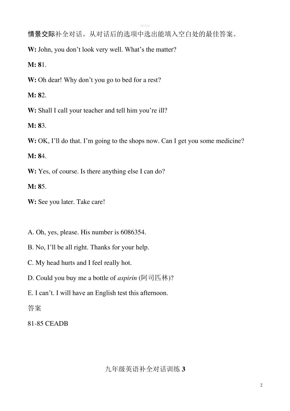 人教版英语九年级英语补全对话练习17篇_第2页