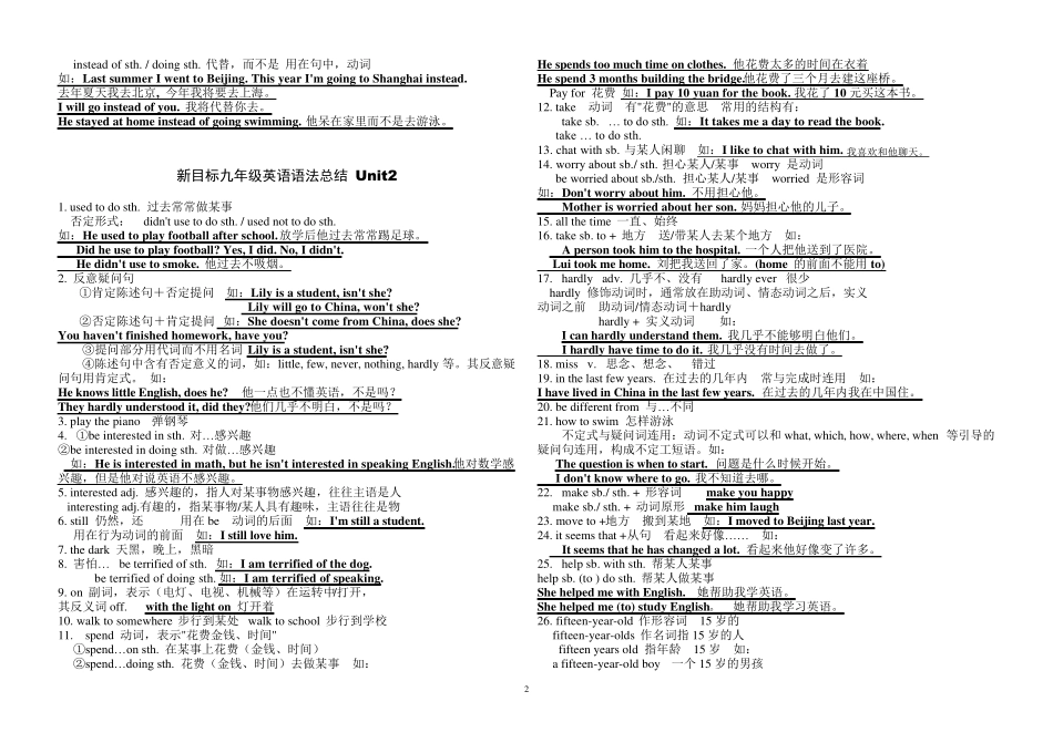 人教版英语九年级语法汇总_第2页