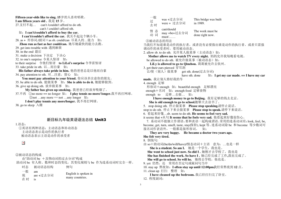 人教版英语九年级语法汇总_第3页