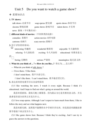 人教版英语八年级上册Unit5重点知识复习总结(课本细节详细梳理)