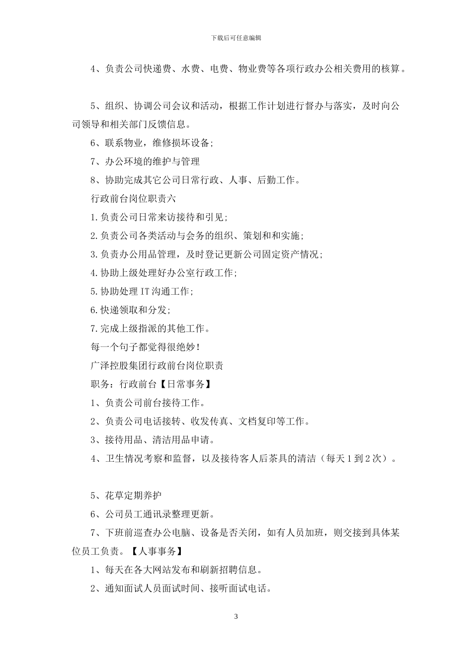 行政前台岗位职责精选_第3页